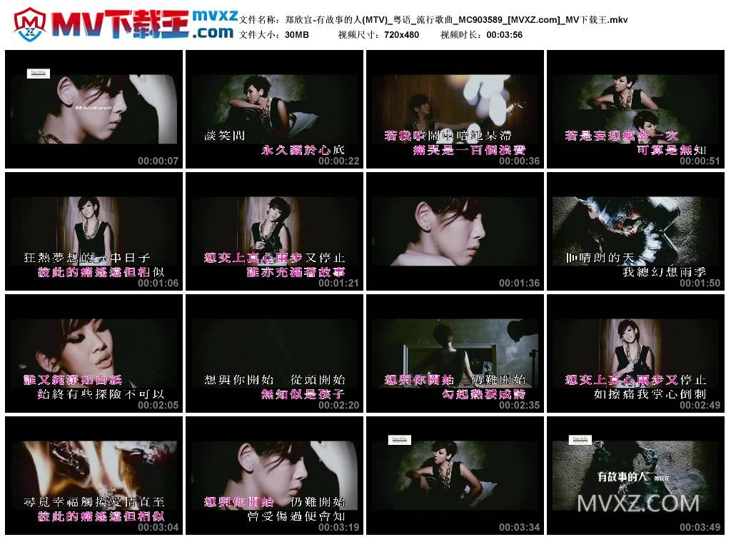 郑欣宜-有故事的人(MTV)_粤语_流行歌曲_MC903589